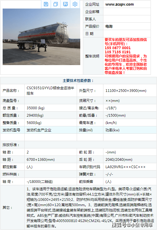 四川阿坝挂车机动车合格证生产与直接工厂探析